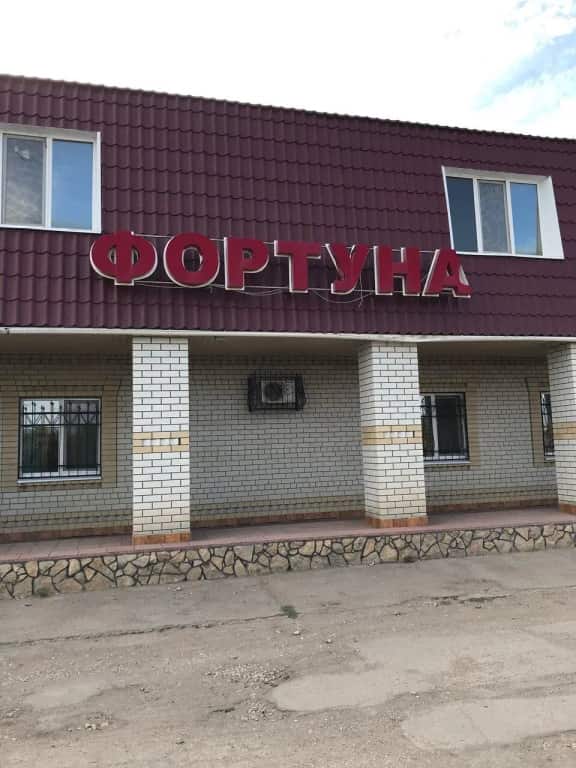 Фортуна: главное фото 1