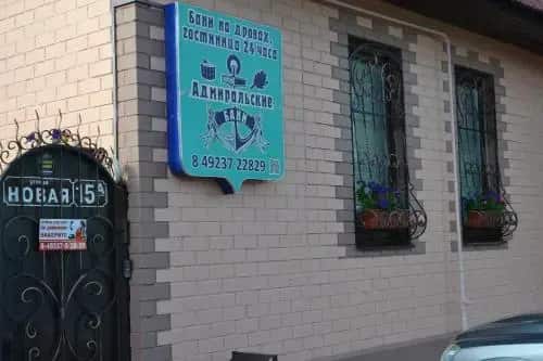 Guest House Admyralskie Bany: главное фото 1