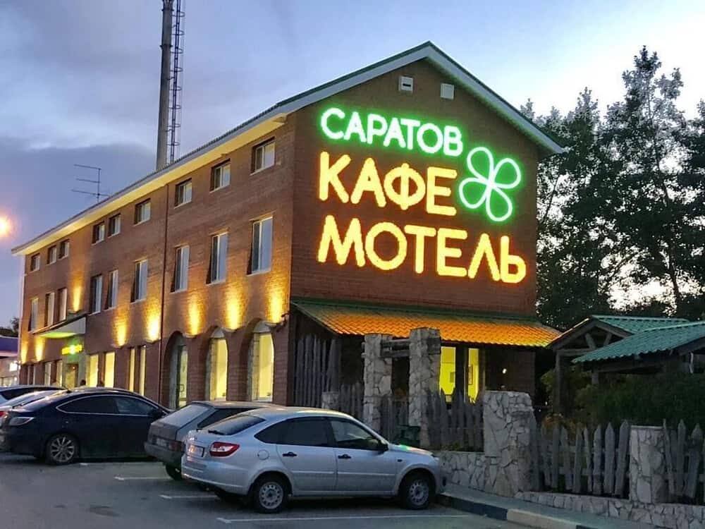 Мотель «Саратов»: главное фото 1