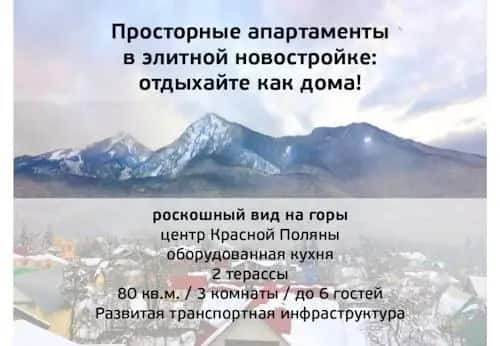 Apartments in Krasnaya Polyana: главное фото 1