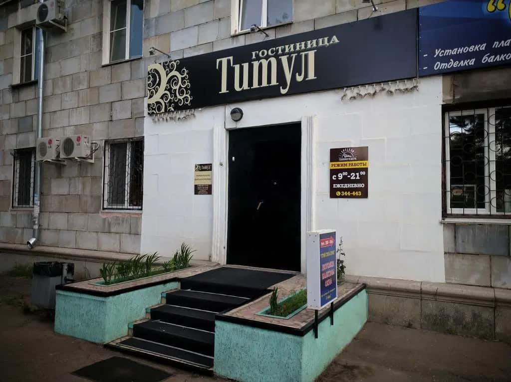 Титул: главное фото 1