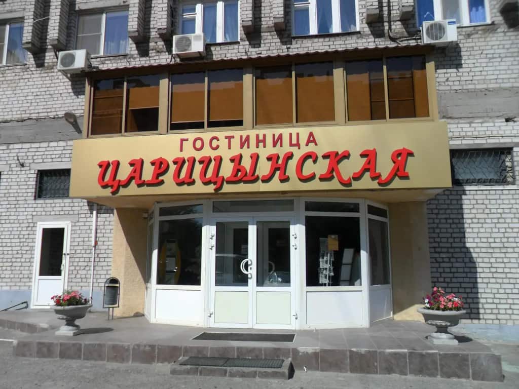 Царицынская: фото 1