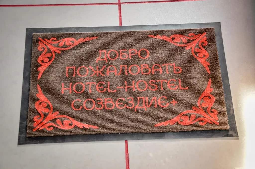 Hostel Sozvezdie: главное фото 1