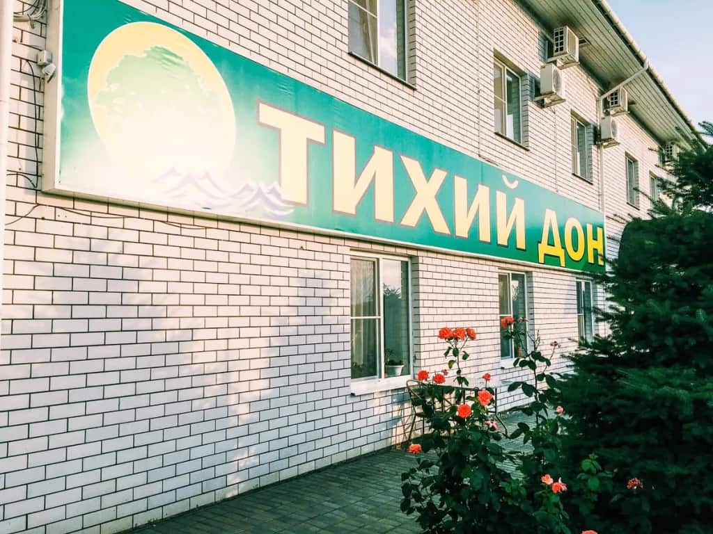 Тихий дон: главное фото 1