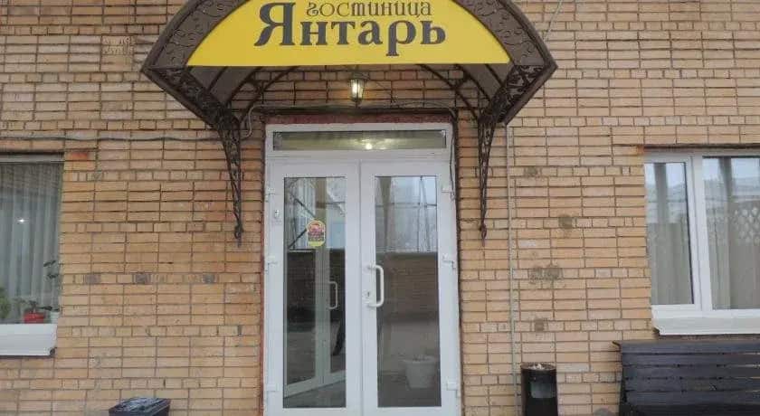 Янтарь: главное фото 1