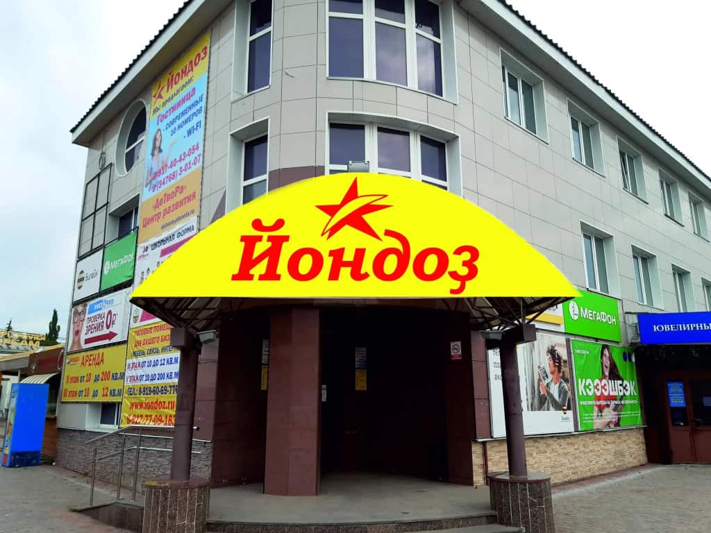 Йондоз: главное фото 1