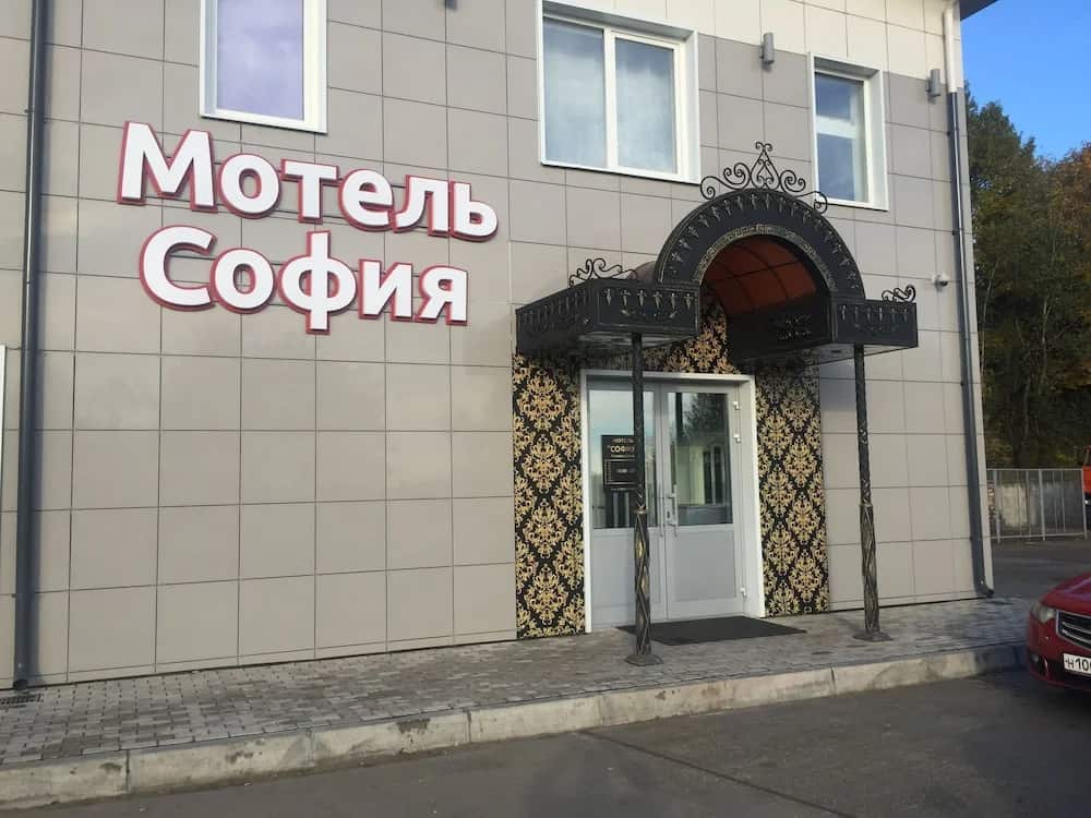Мотель «София»: главное фото 1
