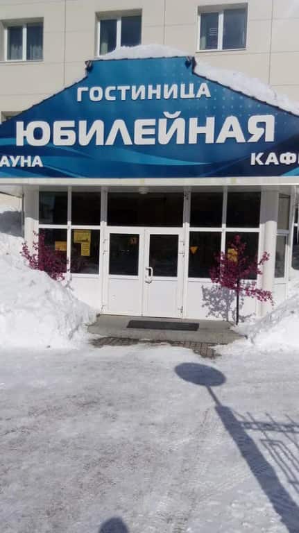 Юбилейная: главное фото 1
