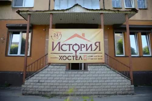 Hostel History: главное фото 1