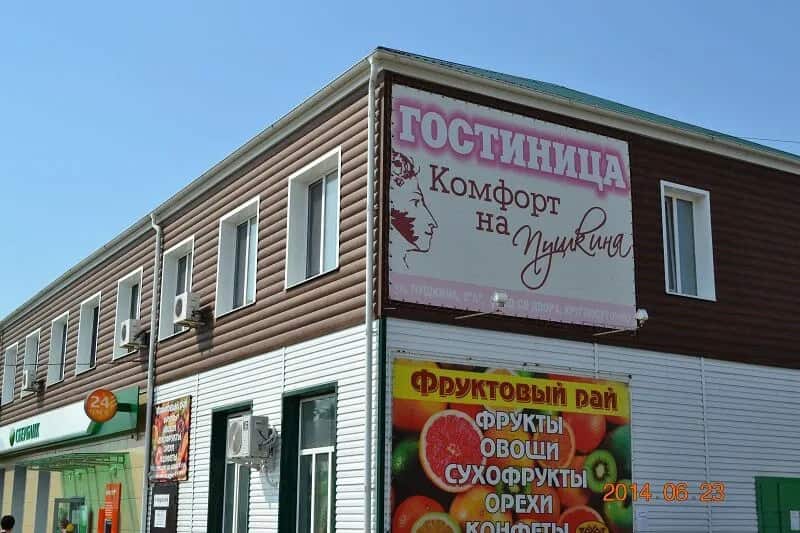 Комфорт на Пушкина: главное фото 1