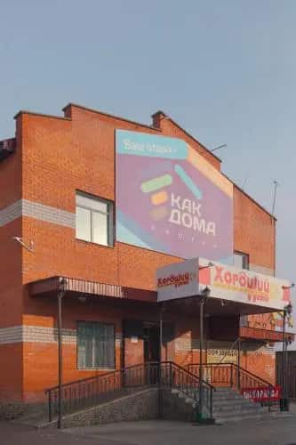 Kak Doma Hostel: главное фото 1