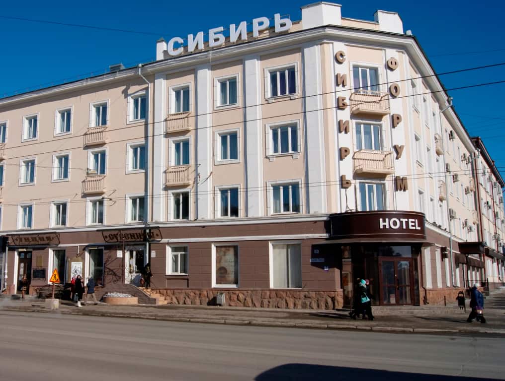 Гостиница Сибирь: фото 1