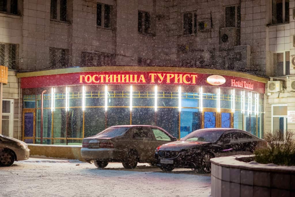 Отель Турист: фото 1