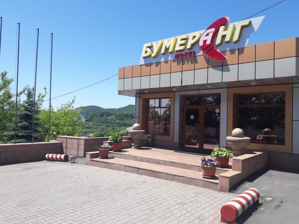 Отель Бумеранг: фото 1