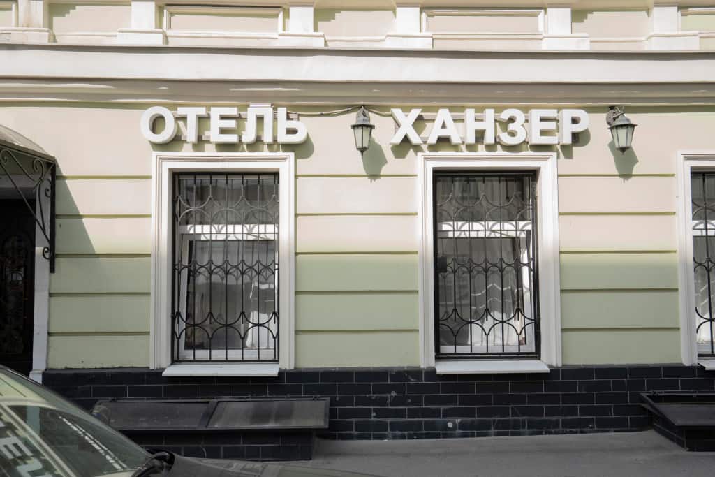 Отель Ханзер: главное фото 1