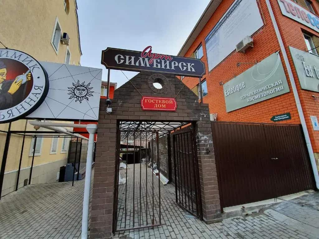 Гостевой Дом Арт Симбирск: фото 1