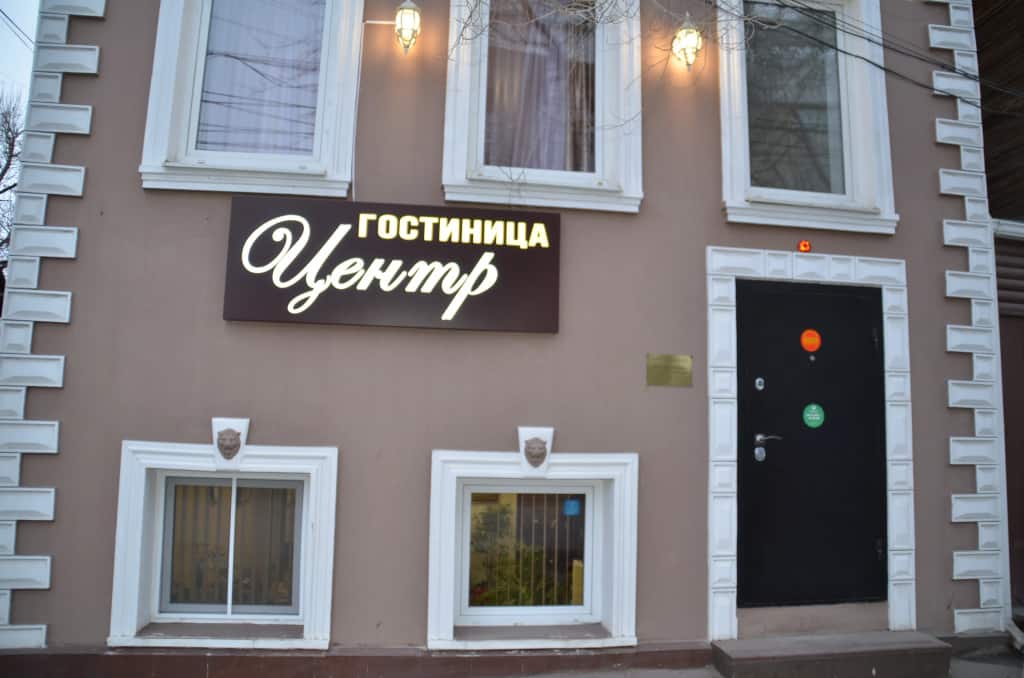 Гостиница Центр: фото 1