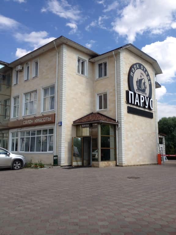 Парк-отель Парус: главное фото 1