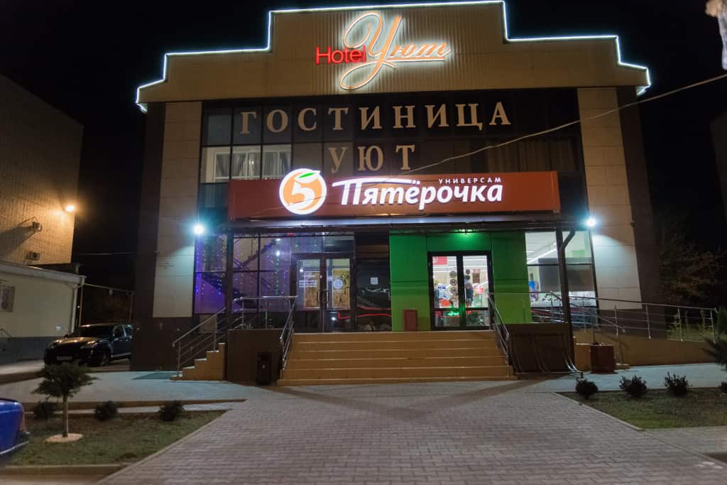 Хостел Уют: главное фото 1