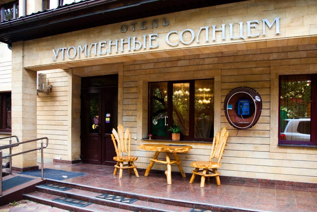 Отель Утомлённые солнцем: фото 1