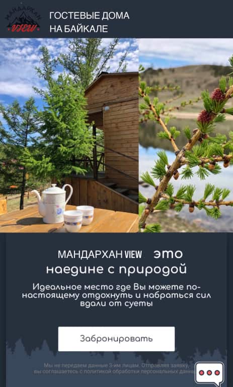 База отдыха Мандархан VIEW: главное фото 1