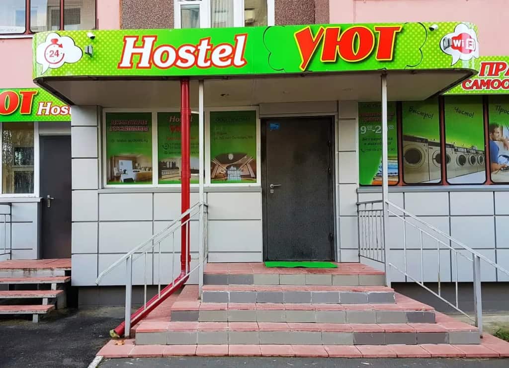 Хостел Уют: главное фото 1