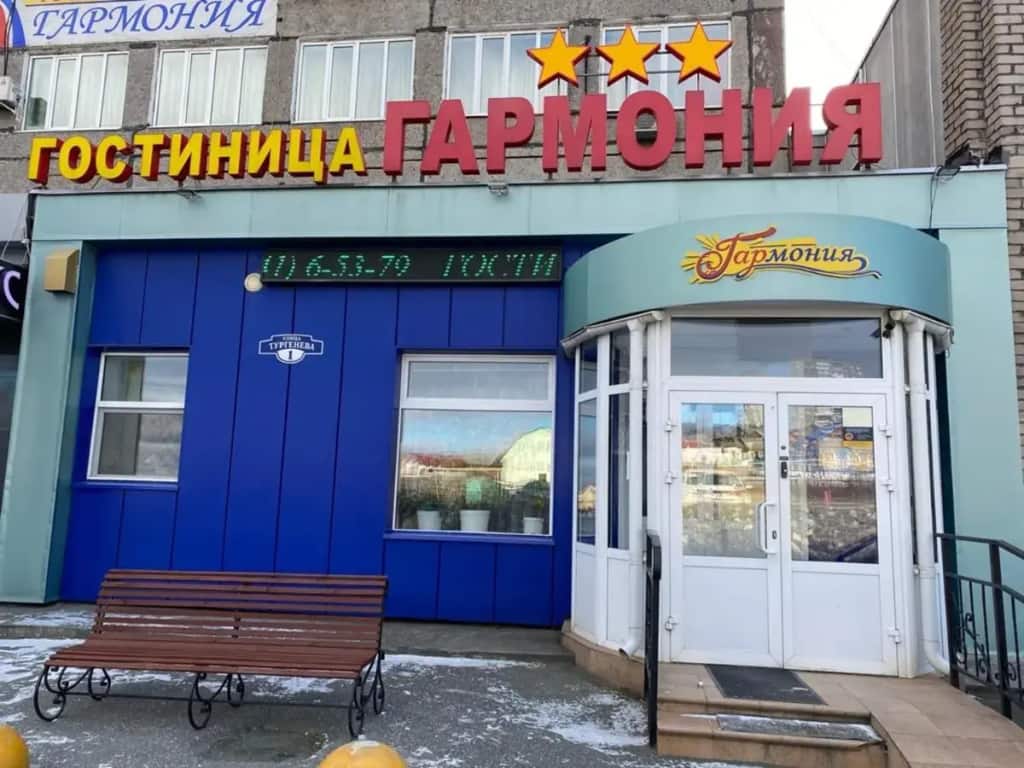 Отель Гармония: главное фото 1