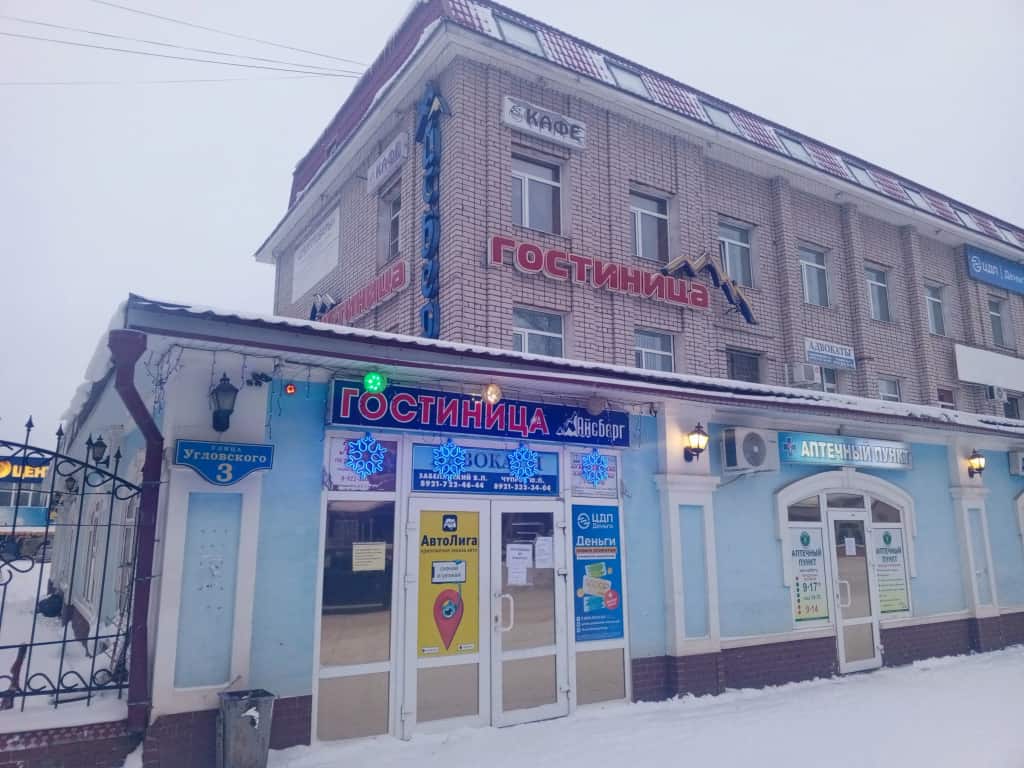 Отель Айсберг: фото 1