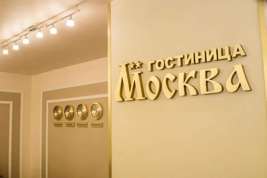 Отель Москва: фото 1