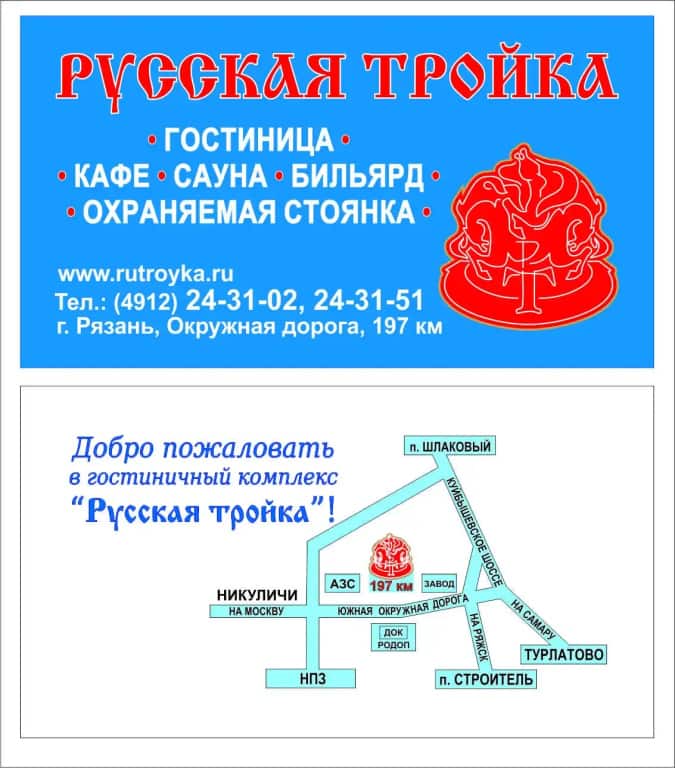 Отель Русская тройка: главное фото 1