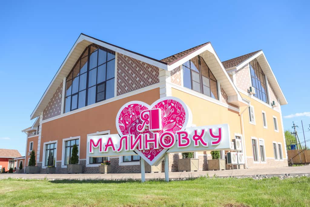 Отель Малиновка Загородный Клуб: главное фото 1