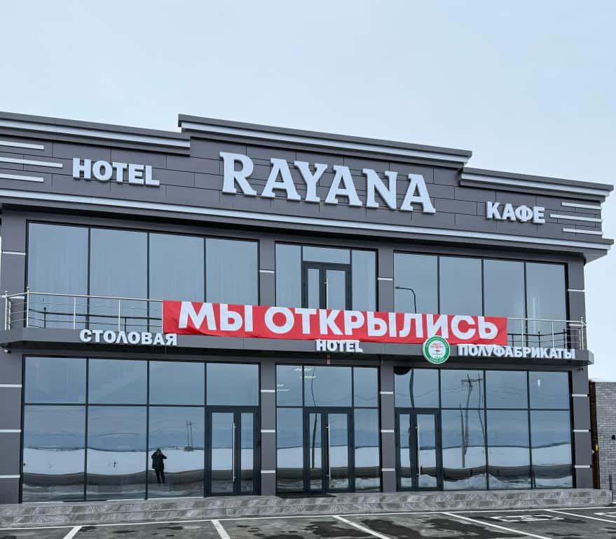 Отель Rayana: главное фото 1