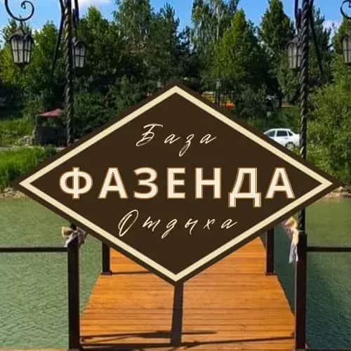 База отдыха Фазенда: главное фото 1