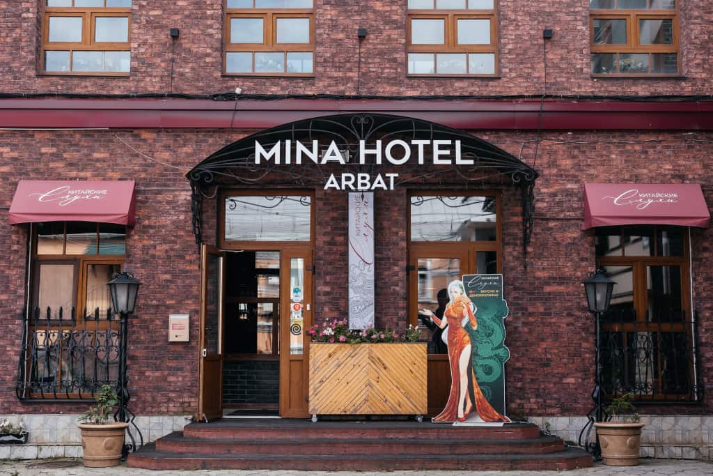 Отель Mina Arbat: фото 1