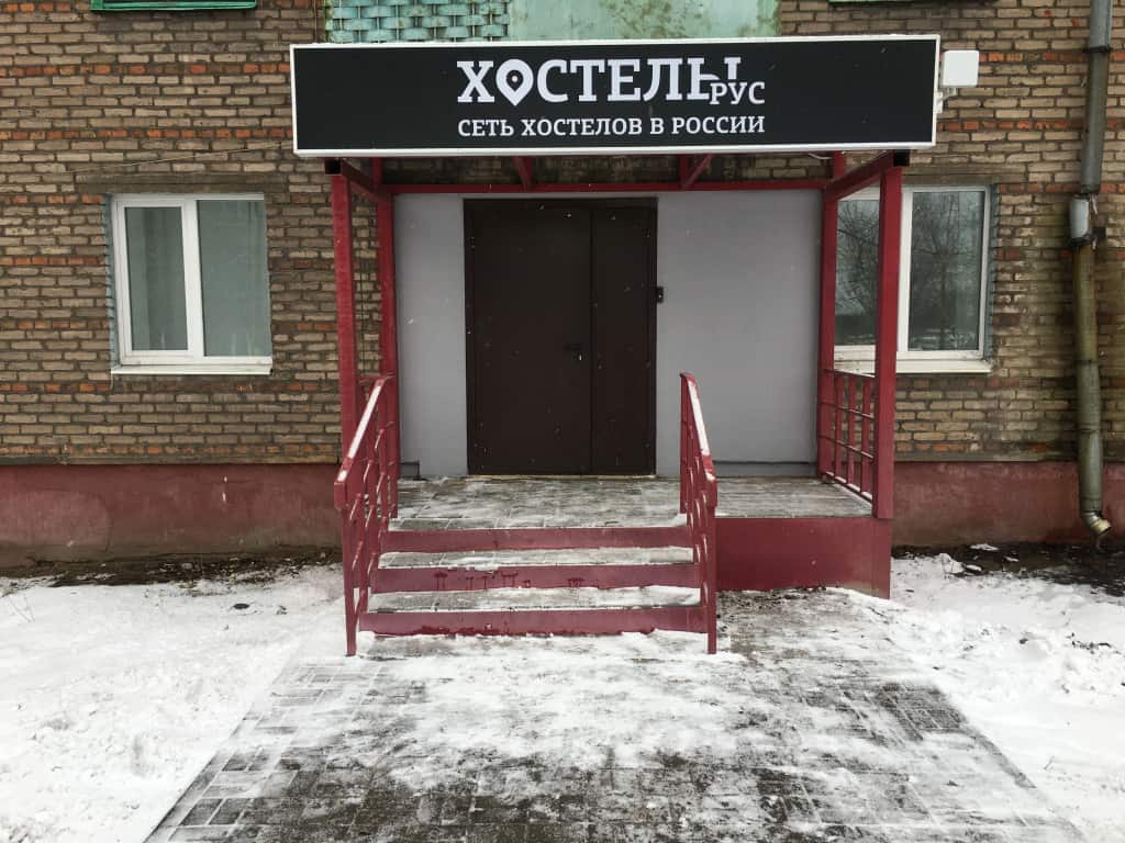 Hostels Rus - Yasnaya Polyana: главное фото 1