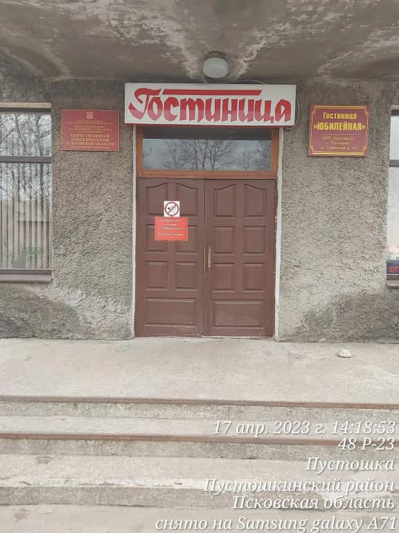 Отель Гостиница Юбилейная: главное фото 1