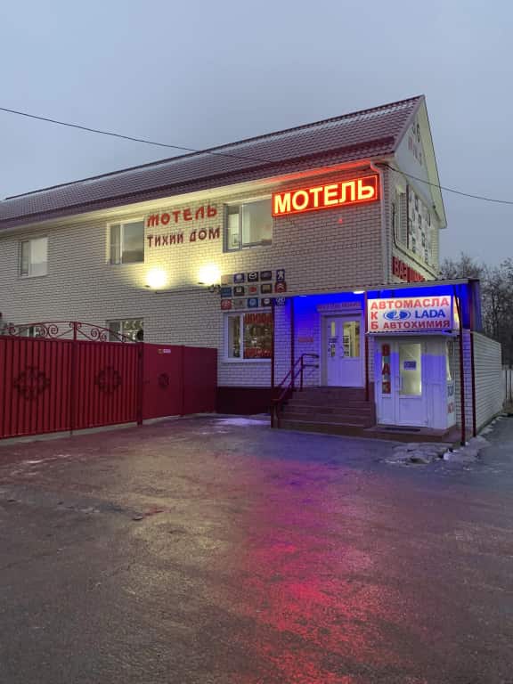 Отель Тихий дом: главное фото 1