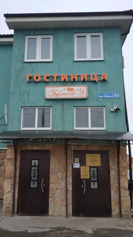 Гостевой дом Гармония: главное фото 1