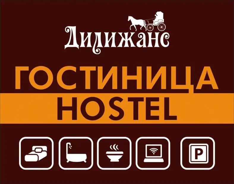 Хостел Дилижанс: главное фото 1