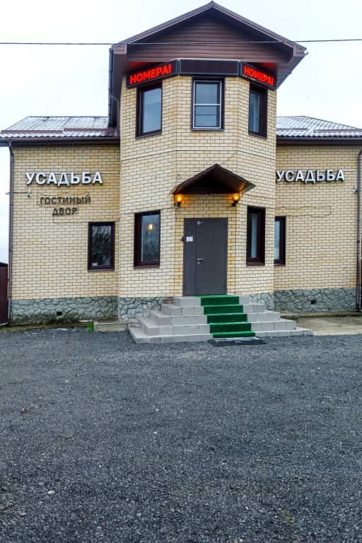 Гостевой дом Усадьба: фото 1