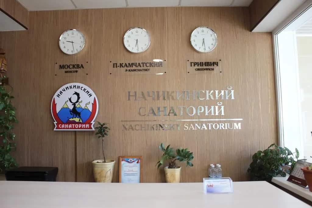 База Отдыха Начики: главное фото 1