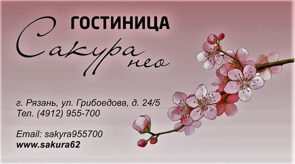 Мини Отель Сакура Нео: фото 1