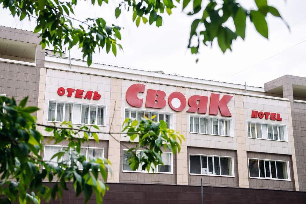 Отель Свояк: фото 1