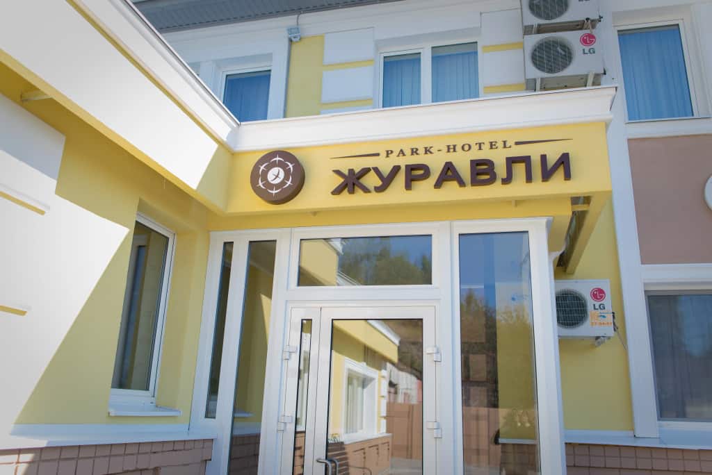 Отель Журавли: фото 1