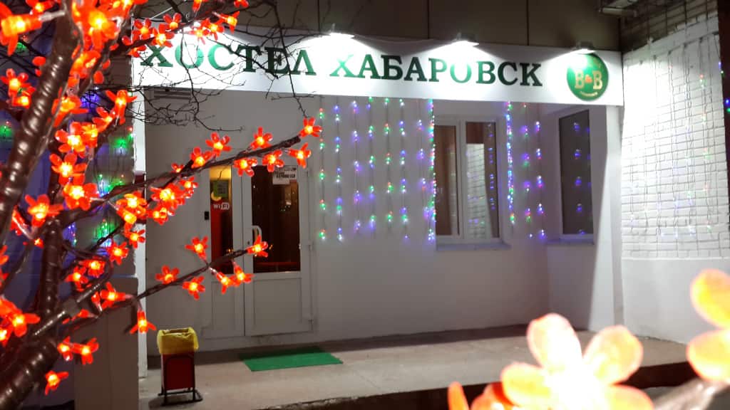 Хостел Хабаровск B&B: главное фото 1