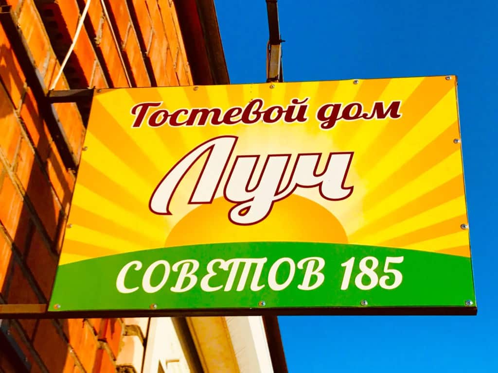 Гостевой дом Луч: главное фото 1