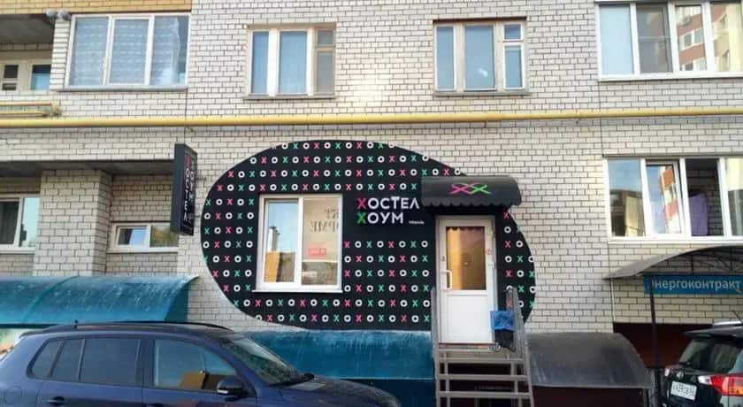 Хостел «Хоум»: главное фото 1