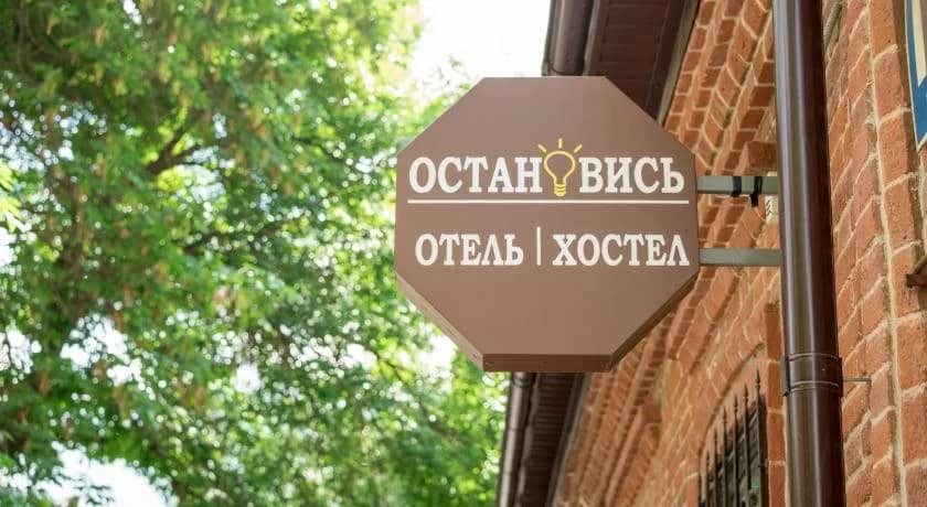 Ostanovis' Hostel: главное фото 1