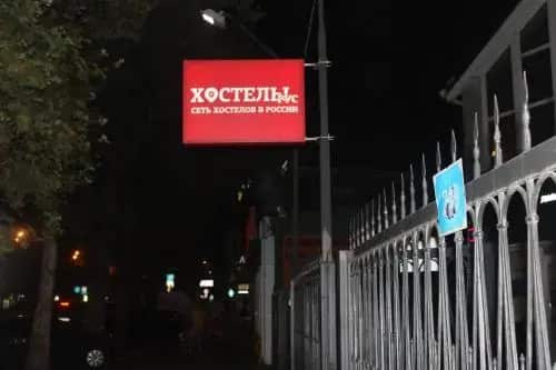 Hostels Rus Krasnodar Stavropolskaya: главное фото 1