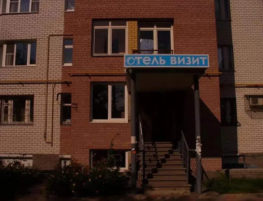 Отель Визит: главное фото 1